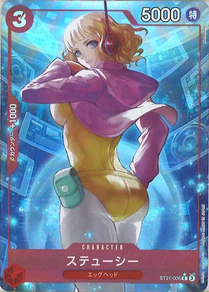 [OP_ST-21]ステューシー（パラレル）【C】ST21-006