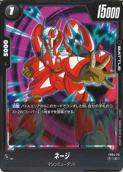 [FB04]ネージ【C】FB04-115