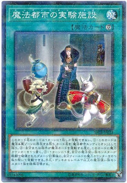 [SR08]魔法都市の実験施設(ノーマルパラレル)SR08-JP023