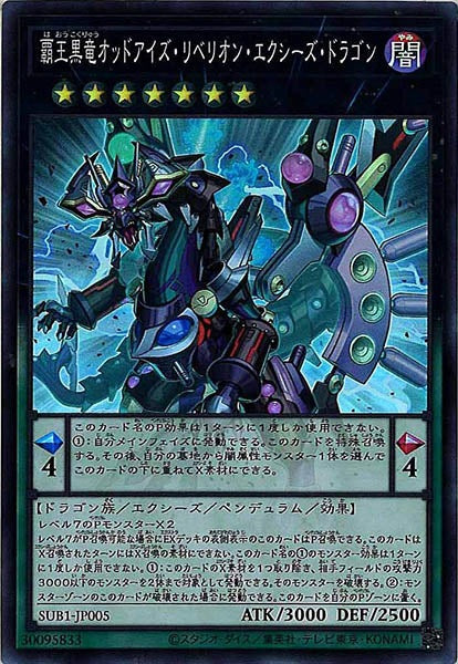 [SUB1]覇王黒竜オッドアイズ・リベリオン・エクシーズ・ドラゴン(スーパーレア)SUB1-JP005