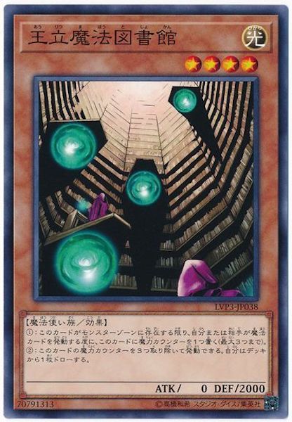 [LVP3]王立魔法図書館(ノーマル)LVP3-JP038