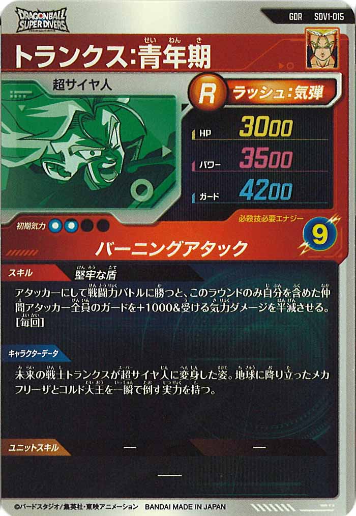 [DB_SDV1]トランクス：青年期【GDR】SDV1-015
