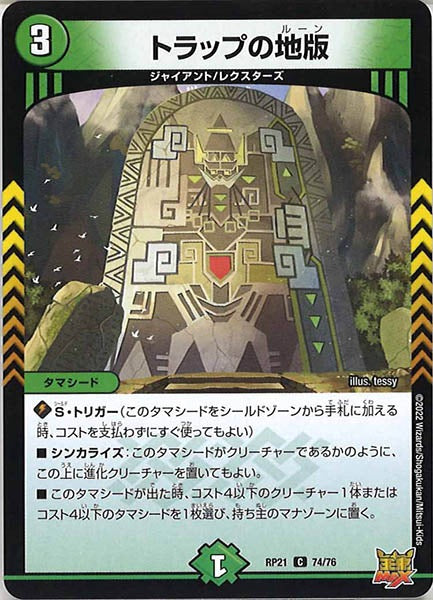 [DMRP-21]トラップの地版【C】74/76