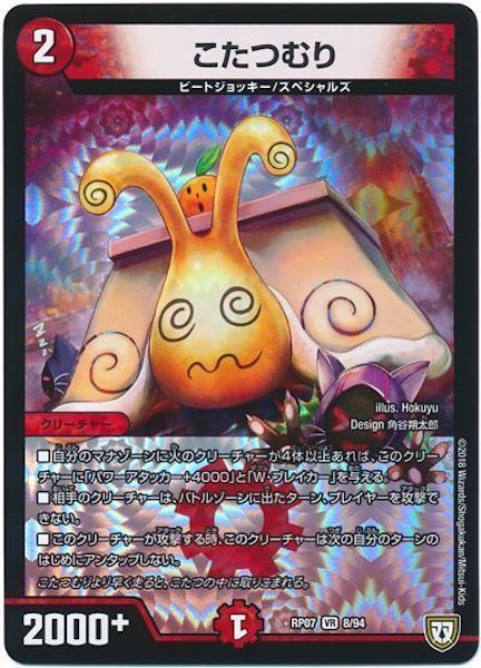 [DMRP-07]こたつむり【VR】8/94