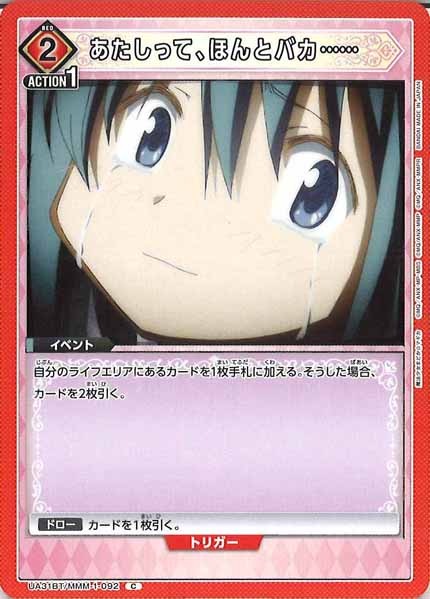 [UA31-BT]あたしって、ほんとバカ……【C】UA31BT/MMM-1-092