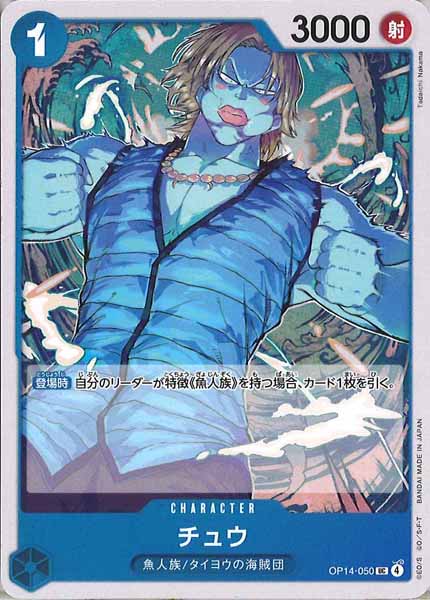 [OP_OP-14]チュウ【UC】OP14-050