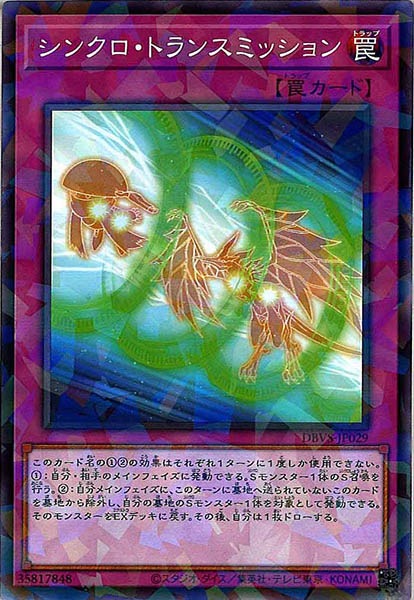 [DBVS]シンクロ・トランスミッション(ノーマルパラレル)DBVS-JP029