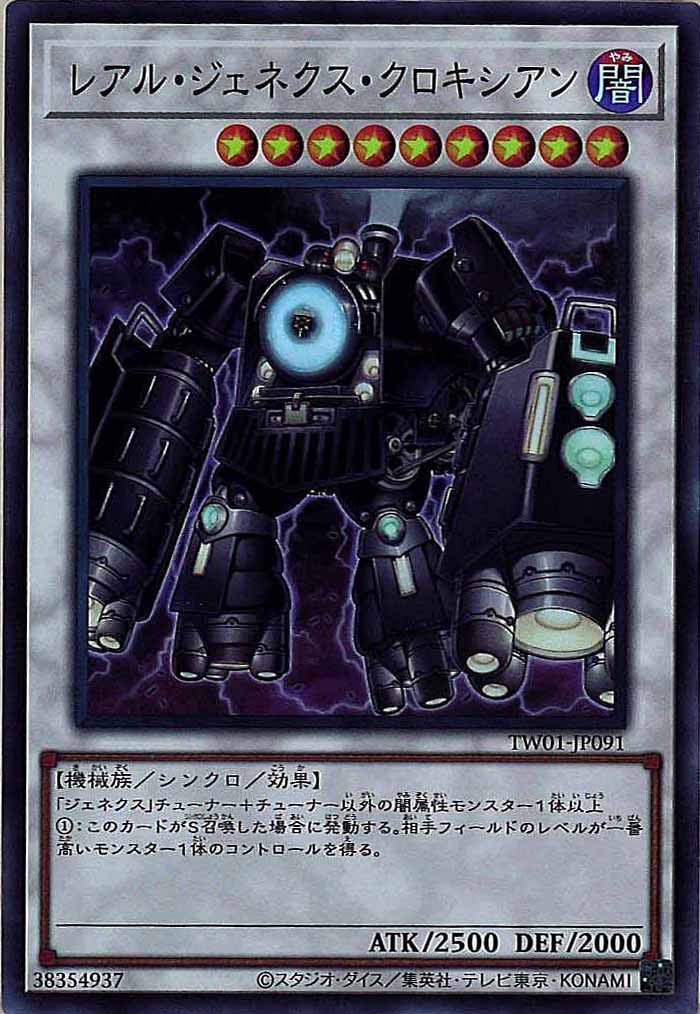 [TW01]レアル・ジェネクス・クロキシアン(スーパーレア)TW01-JP091