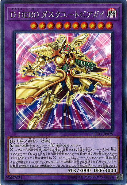 [CP17]D HEROダスクユートピアガイ(レア)CP17-JP029
