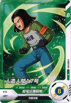 [DB_SDV7]人造人間17号【N】SDV7-047