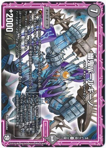 [DMBD-12]幽鬼バールギーノ【UC】5/6