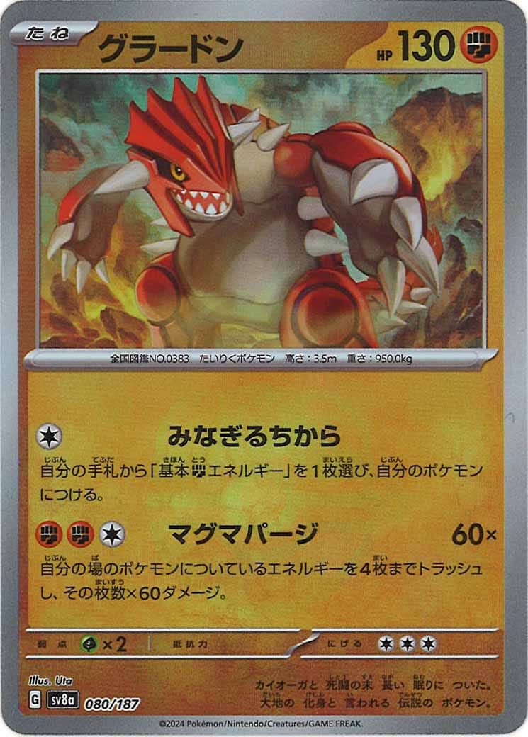 [SV8a]グラードン(マスターボールミラー仕様)【No mark】080/187