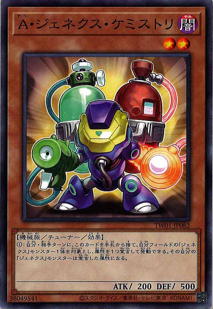 [TW01]A・ジェネクス・ケミストリ(ノーマル)TW01-JP082