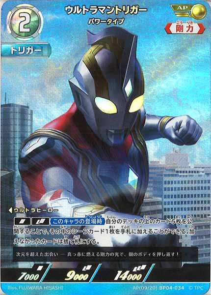 [BP04]ウルトラマントリガー　パワータイプ(パラレル)【AP】AP[09/20]BP04-034