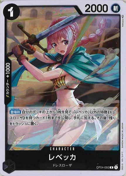 [OP_OP-04]レベッカ【R】OP04-092