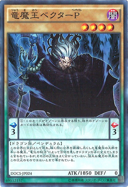 [DOCS]竜魔王ベクターP(スーパーレア)DOCS-JP024