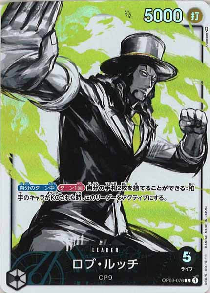 [OP_OP-03]ロブ・ルッチ（パラレル）【L】OP03-076(白背景)