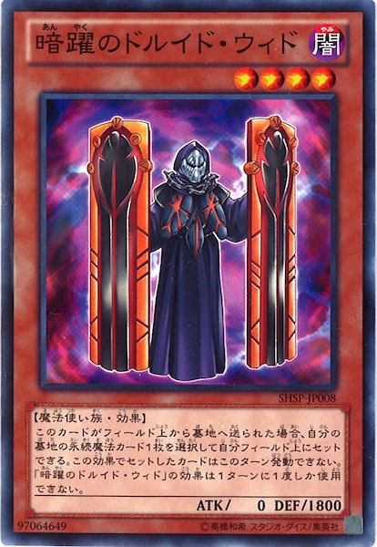 [SHSP]暗躍のドルイド・ウィド(ノーマル)SHSP-JP008