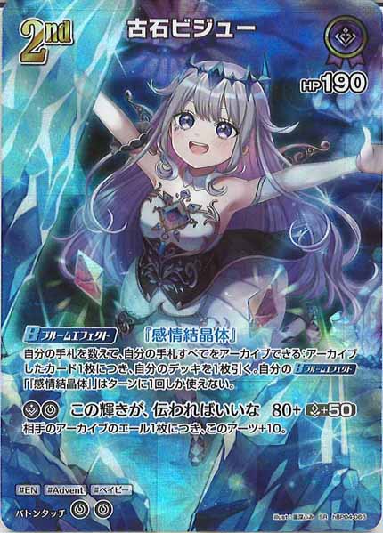 [hBP04]古石ビジュー【SR】hBP04-066