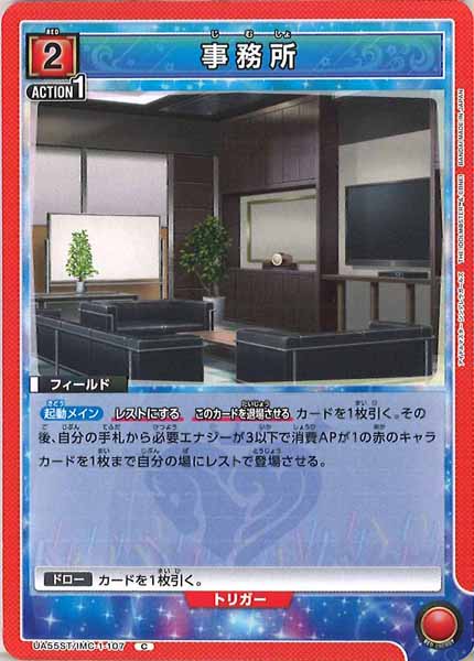 [UA55-ST]事務所【C】UA55ST/IMC-1-107