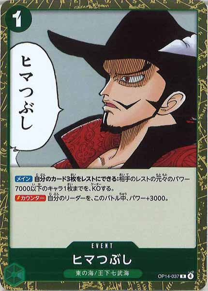 [OP_OP-14]ヒマつぶし【R】OP14-037