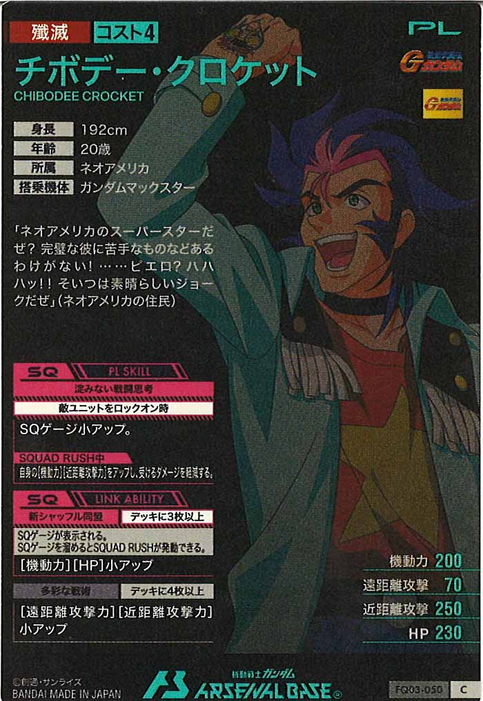 [FQ03]チボデー・クロケット【C】FQ03-050