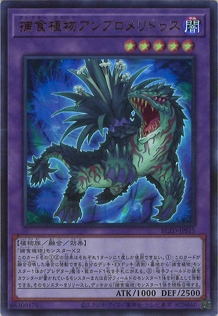 [BLZD]捕食植物アンブロメリドゥス【ウルトラレア】BLZD-JPS15