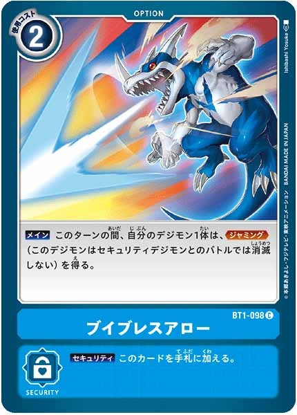 [BT-01]ブイブレスアロー【C】BT1-098