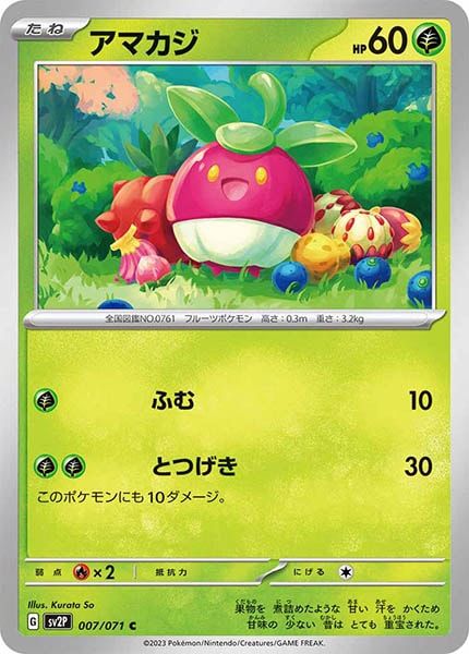 [SV2P]アマカジ【C】007/071