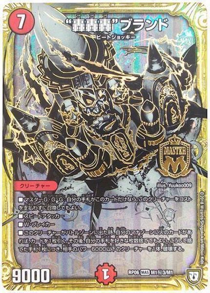 [DMRP-06]”轟轟轟”ブランド【SE】M1秘3/M1