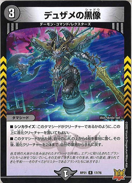 [DMRP-21]デュザメの黒像【R】17/76