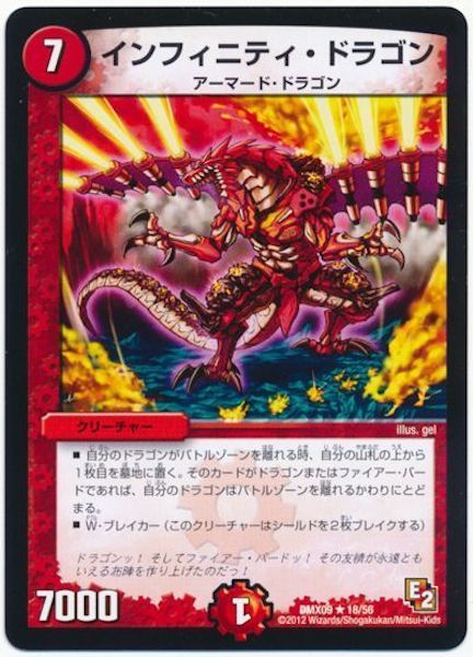 [DMX-09]インフィニティ・ドラゴン【R】18/56