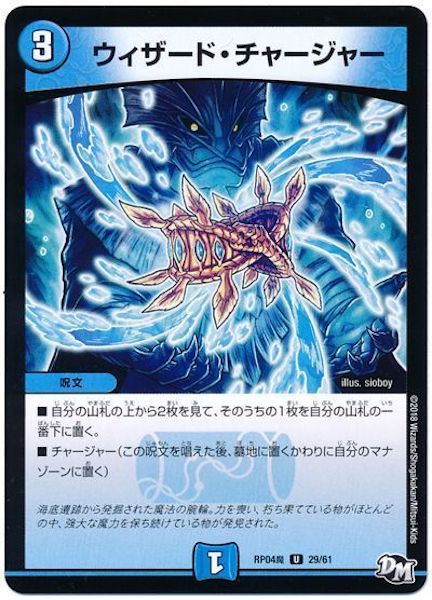 [DMRP-04M]ウィザード・チャージャー【UC】29/61