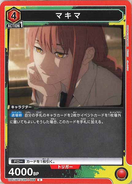 [UA53-BT]マキマ【C】UA53BT/CSM-1-068