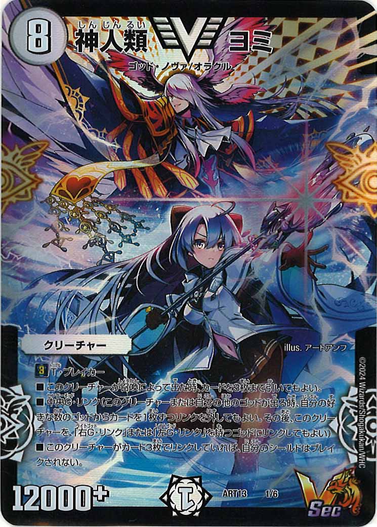 [DMART-13]神人類 ヨミ【VIC】1/6