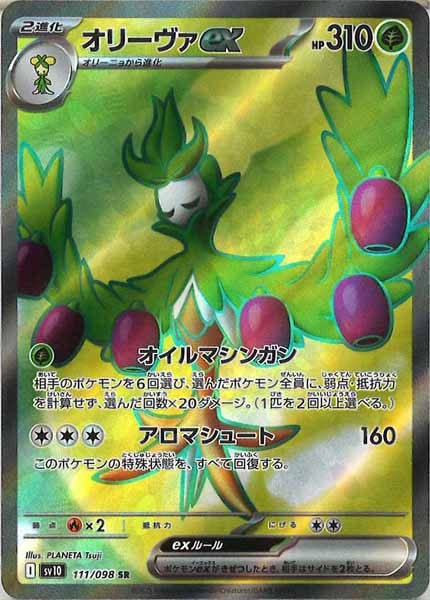 [SV10]オリーヴァex【SR】111/098