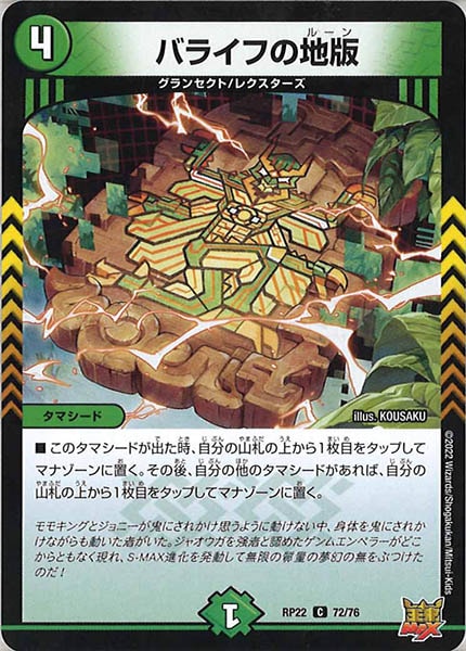 [DMRP-22]バライフの地版【C】72/76