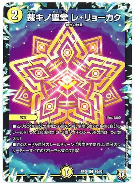 [DMRP-08]裁キノ聖堂 レ・リョーカク【C】65/95