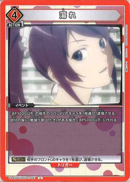 [UA42-BT]蕩れ【U】UA42BT/MGS-1-097