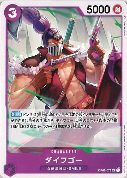 [OP_OP-02]ダイフゴー【U】OP02-078