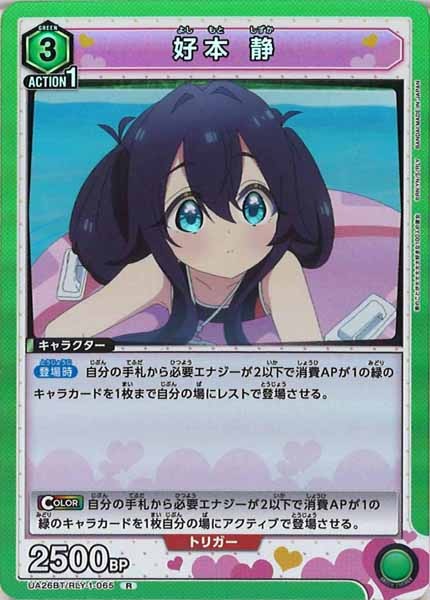 [UA26-BT]好本 静【R】UA26BT/RLY-1-065