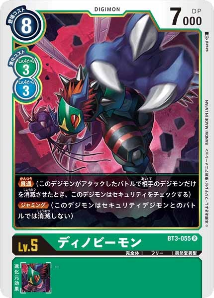 [BT-03]ディノビーモン【R】BT3-055