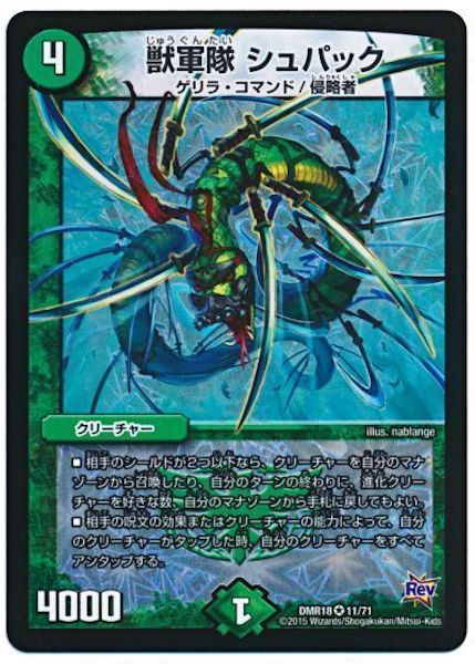 [DMR-18]獣軍隊 シュパック【VR】11/71