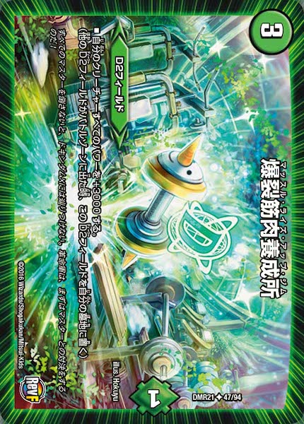 [DMR-21]爆裂筋肉養成所【UC】47/94