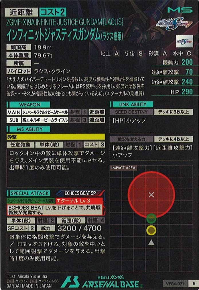 [VE04]インフィニットジャスティスガンダム(ラクス搭乗)【R】VE04-021