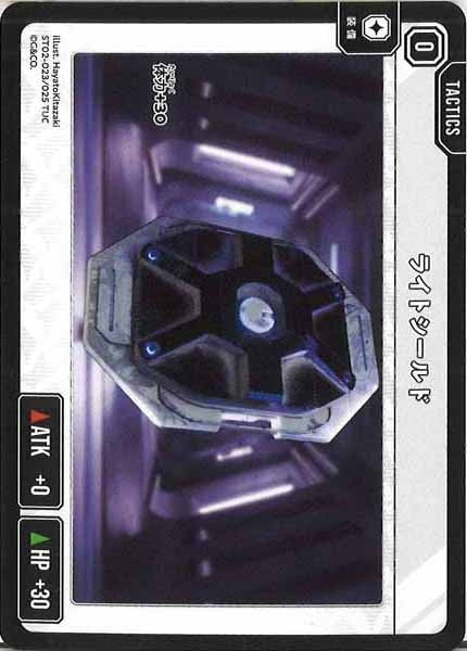 [ST02]ライトシールド【TUC】ST02-023/025