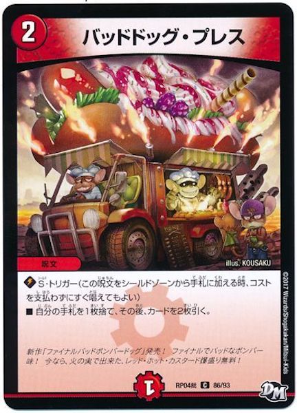 [DMRP-04S]バッドドッグ・プレス【C】86/93