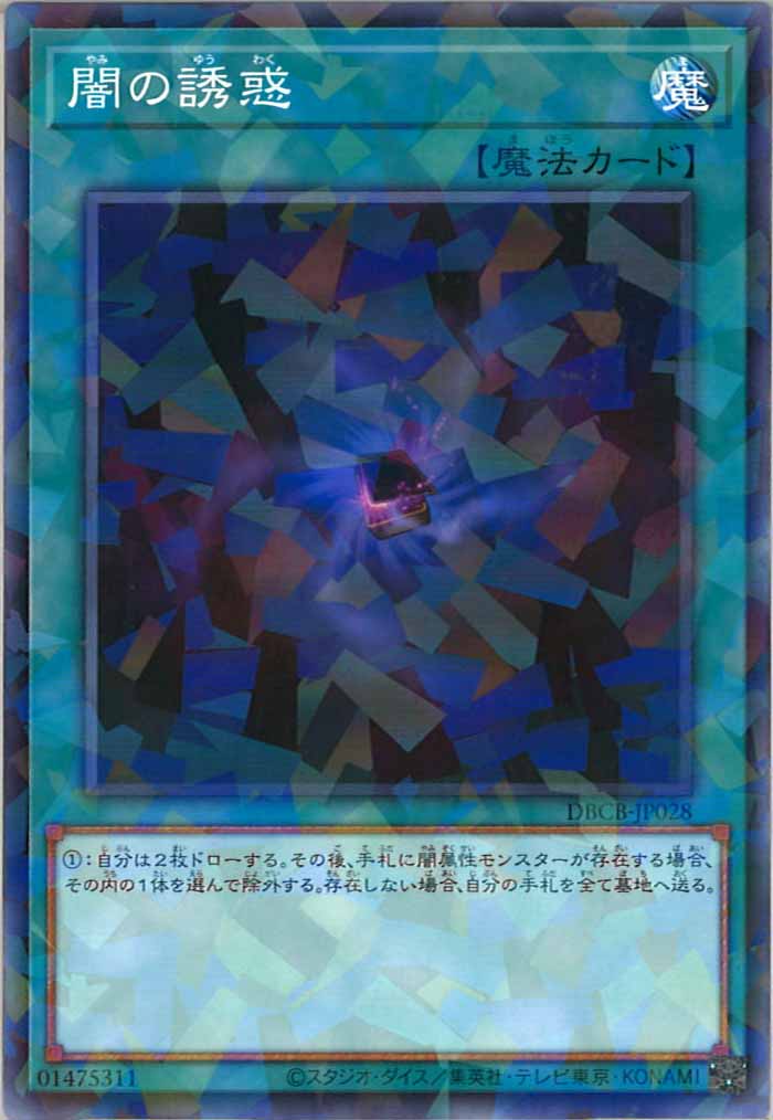 [DBCB]闇の誘惑(ノーマルパラレル)DBCB-JP028