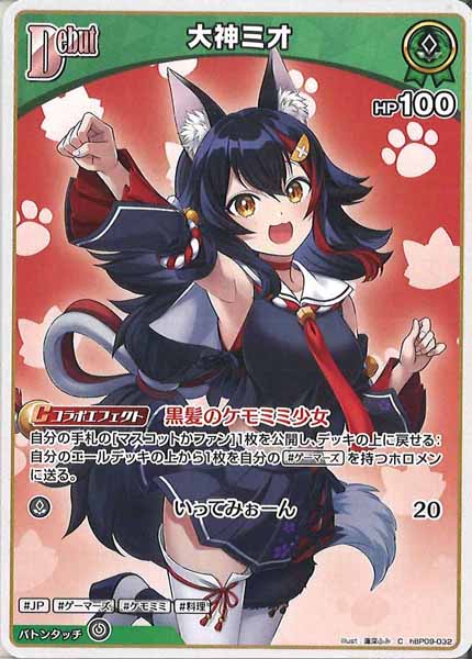 [hBP09]大神ミオ【C】hBP09-032(illust:蓮深ふみ)
