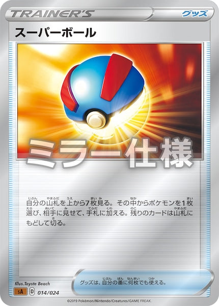 [SA5]スーパーボール（ミラー仕様）【No mark】014/024